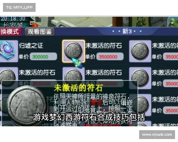 梦幻西游符石系统全方位解析 战力提升的核心要素与策略指南 梦幻西游符石系统全方位解析 战力提升的核心要素与策略指南