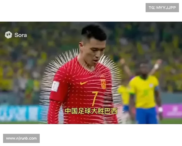 中国足球首次与巴西队打平的历史性时刻及其意义解析